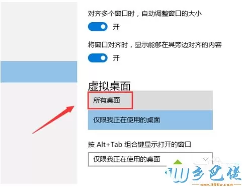 win10虚拟桌面怎么设置？win10设置虚拟桌面的方法