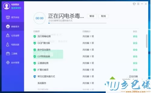 如何在win10系安全模式下杀毒