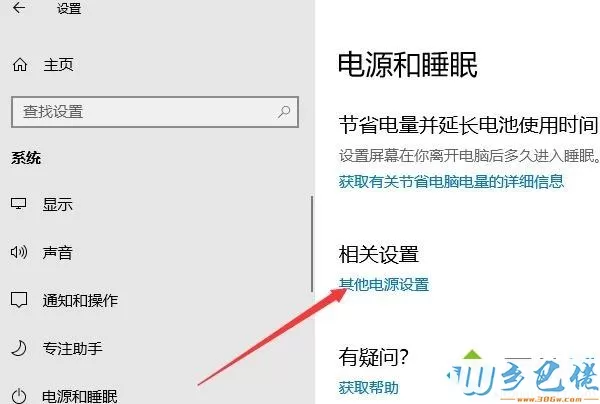 win10电脑怎么设置不休眠？win10电脑设置不休眠的方法