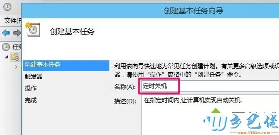 让win10电脑实现自动关机的操作方法