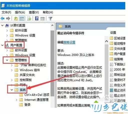 Win10禁用cmd命令提示符的具体方法