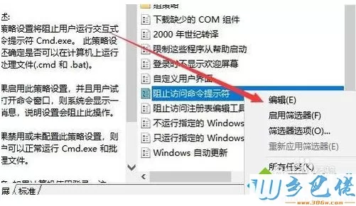 Win10禁用cmd命令提示符的具体方法