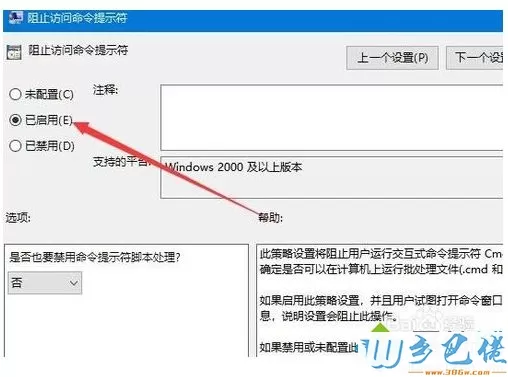 Win10禁用cmd命令提示符的具体方法