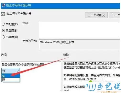 Win10禁用cmd命令提示符的具体方法