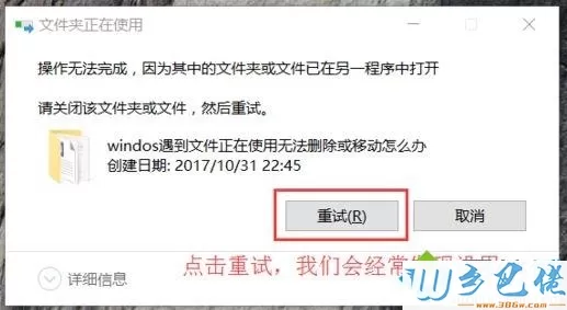 win10文件被占用无法删除如何解决