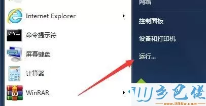 win7运行msconfig.exe没反应怎么办