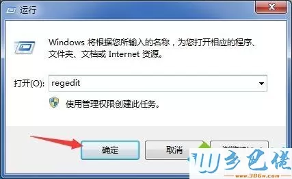 win7运行msconfig.exe没反应怎么办