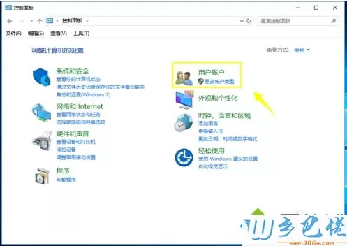 windows10系统无法添加新账户如何解决