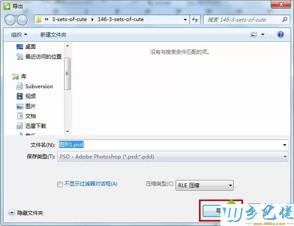 win10系统eps格式转成psd格式的方法