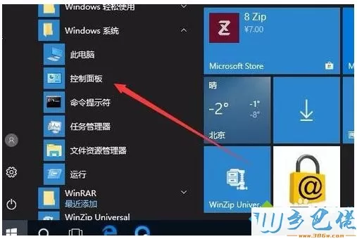 win10控制面板没有索引怎么办