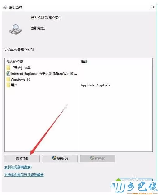 win10控制面板没有索引怎么办