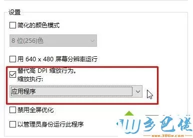 win10打开软件文字不清楚模糊怎么回事