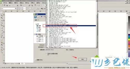 win10系统cdr格式转换成psd文件的操作方法