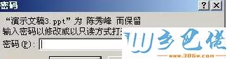 xp系统给PPT进行加密的详细方法