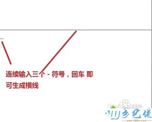word里怎么画横线?在word文档画横线的方法