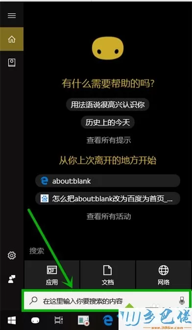 win10系统edge浏览器主页被篡怎么回事