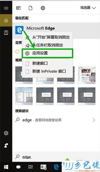 win10系统edge浏览器主页被篡怎么回事