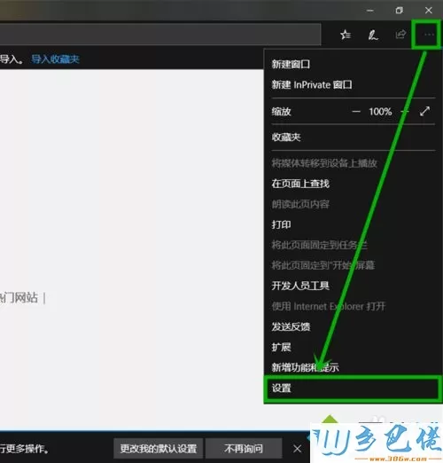 win10系统edge浏览器主页被篡怎么回事