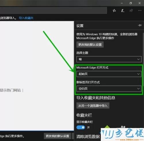 win10系统edge浏览器主页被篡怎么回事