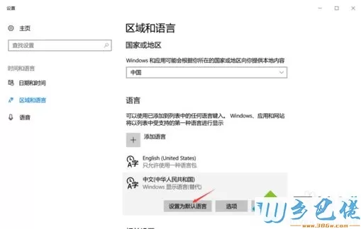 win10输入法怎么设置为默认英语？win10输入法设置默认英文的方法
