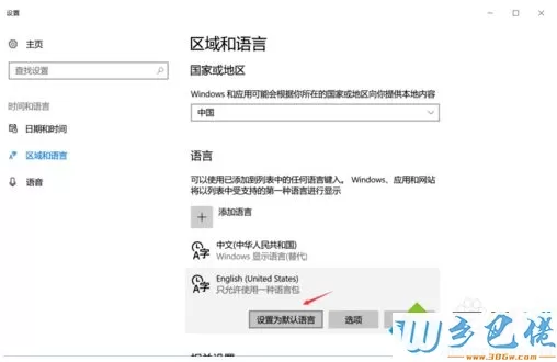 win10输入法怎么设置为默认英语？win10输入法设置默认英文的方法