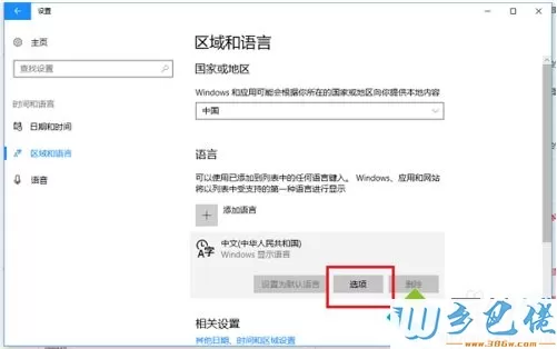 win10输入法怎么设置为默认英语？win10输入法设置默认英文的方法