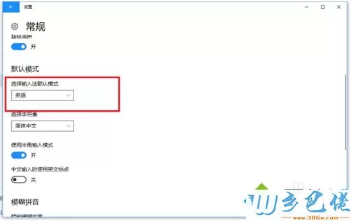 win10输入法怎么设置为默认英语？win10输入法设置默认英文的方法