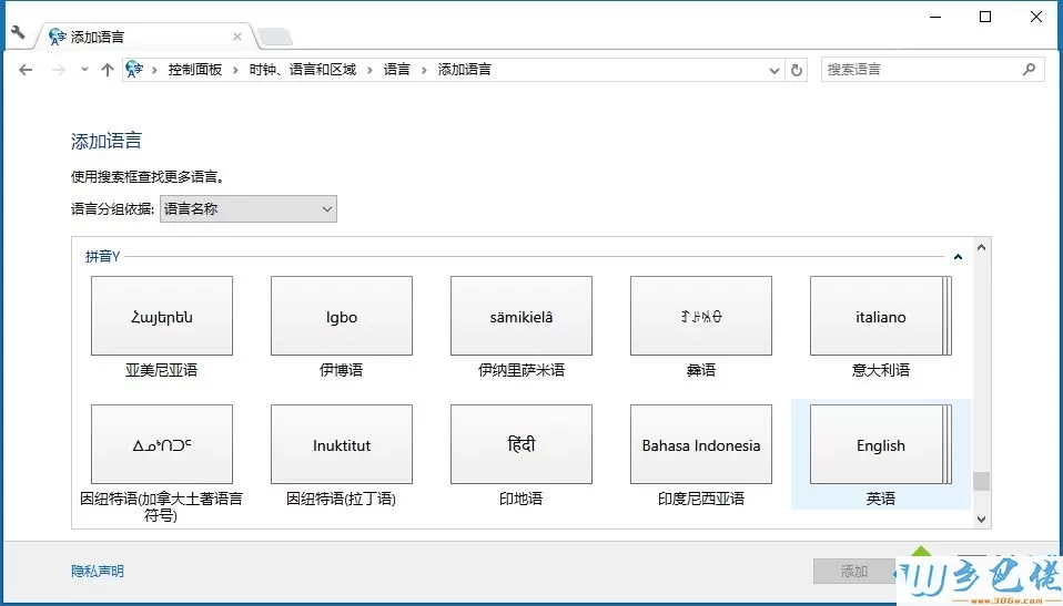 win10输入法怎么设置为默认英语？win10输入法设置默认英文的方法