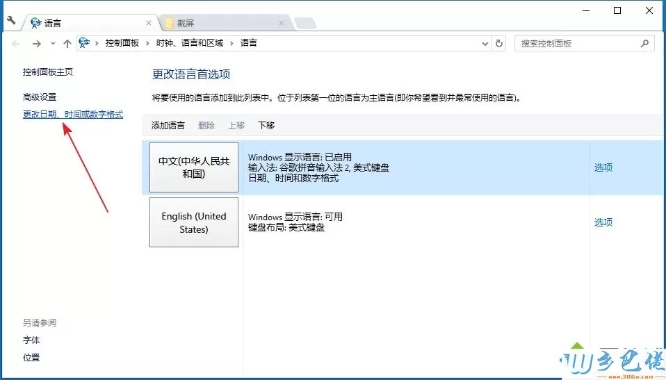 win10输入法怎么设置为默认英语？win10输入法设置默认英文的方法