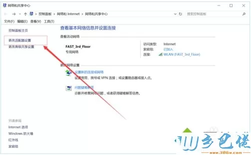 windows10系统下怎么禁用无线网络