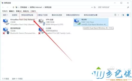 windows10系统下怎么禁用无线网络