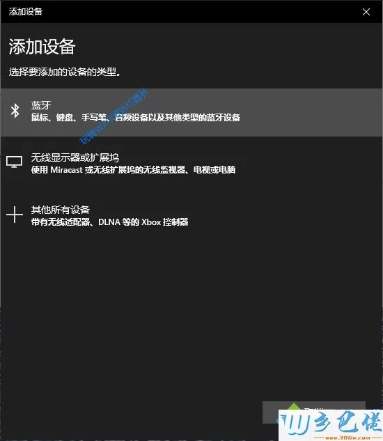 Win10系统下怎么进行蓝牙配对