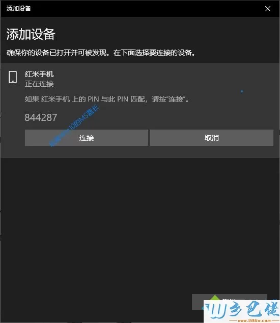 Win10系统下怎么进行蓝牙配对