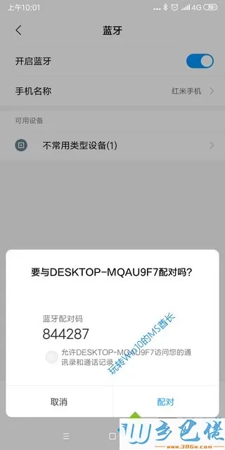 Win10系统下怎么进行蓝牙配对
