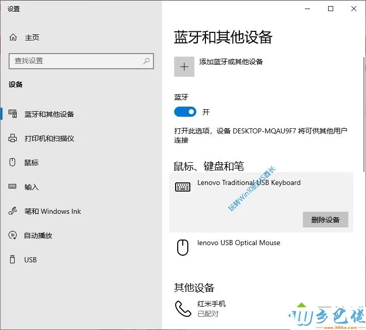 Win10系统下怎么进行蓝牙配对