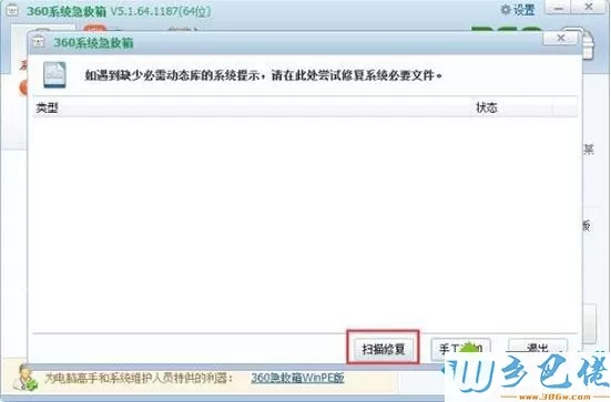 win7找不到taskmgr.exe文件怎么办