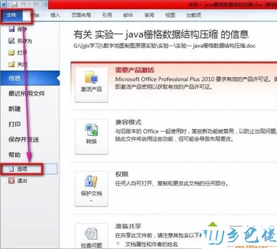 win7打开word都是乱码的解决方法