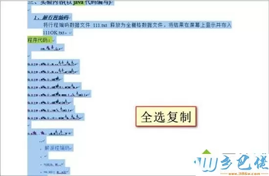 win7打开word都是乱码的解决方法