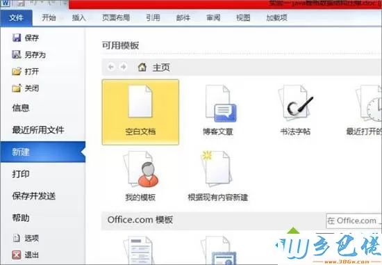 win7打开word都是乱码的解决方法