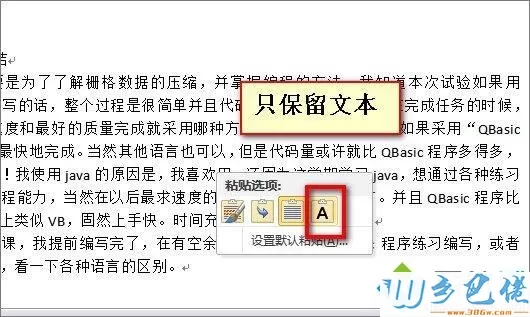 win7打开word都是乱码的解决方法