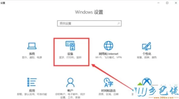 win10蓝牙怎么开启？win10开启蓝牙的具体方法