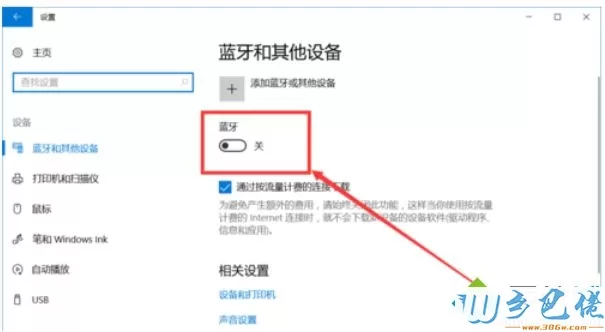 win10蓝牙怎么开启？win10开启蓝牙的具体方法