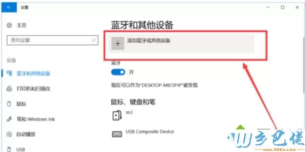 win10蓝牙怎么开启？win10开启蓝牙的具体方法