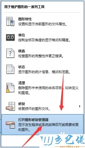 win10用cad软件修复受损文件的方法