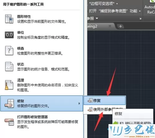 win10用cad软件修复受损文件的方法