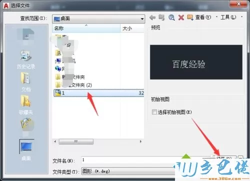 win10用cad软件修复受损文件的方法