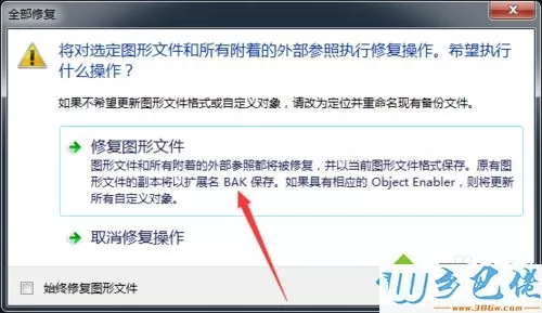 win10用cad软件修复受损文件的方法