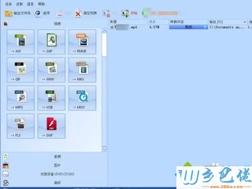 win10怎么把swf转换成mp4格式