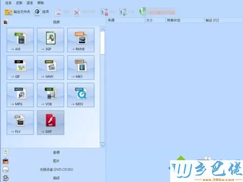 win10怎么把swf转换成mp4格式