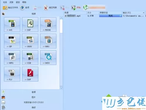 win10怎么把swf转换成mp4格式